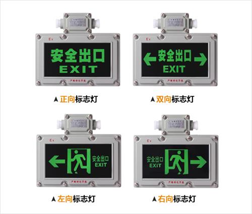 LED防爆標(biāo)志燈